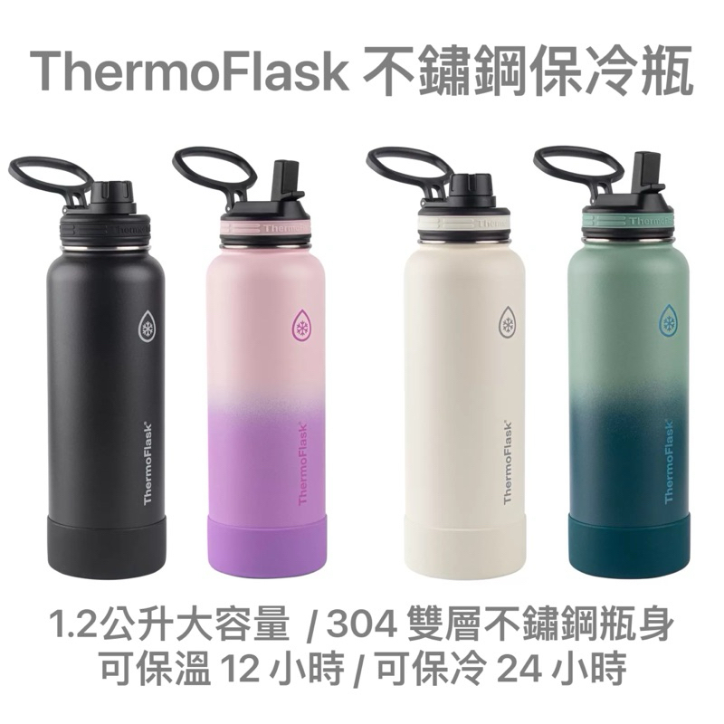 ThermoFlask 不鏽鋼保冷瓶 1.2公升 X 2件組 Costco代購 #1630877 好市多代購