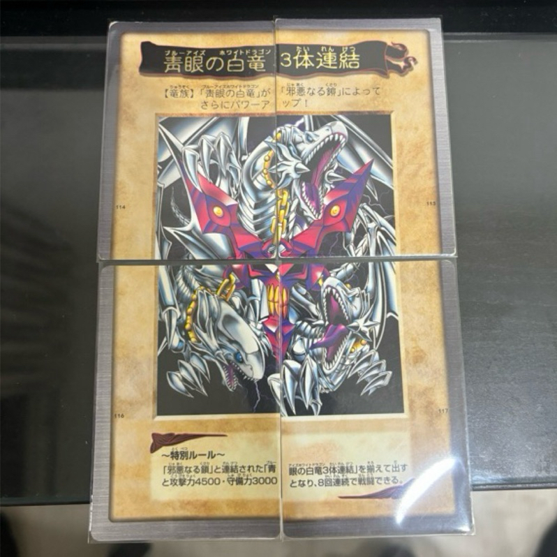 遊戲王 萬代BANDAI 1999年 青眼白龍3體連結 No.114-117 金字