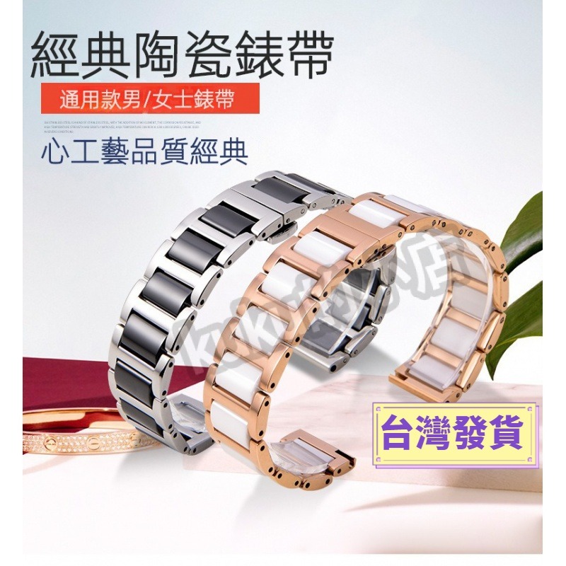 台灣發貨 通用陶瓷錶帶 陶瓷錶帶 鋼錶帶 經典陶瓷錶帶 22mm 錶帶 14mm 瓷錶帶 精鋼錶帶 精鋼陶瓷錶帶 錶鏈