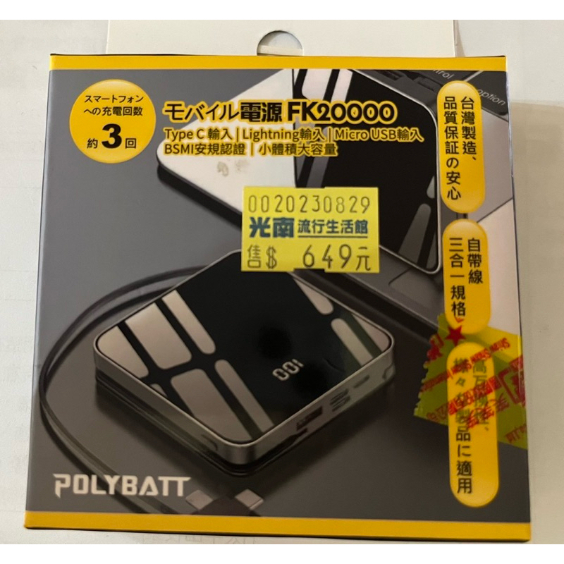 二手/行動電源/POLYBATT 台灣製FK20000 可拆式自帶線 10000mAh 行動電源