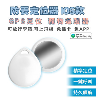 防丟定位器款 全球定位器 GPS定位 寵物追蹤器 Air.Tag寵物定位器 貓咪狗狗防丟器 機車車輛定位
