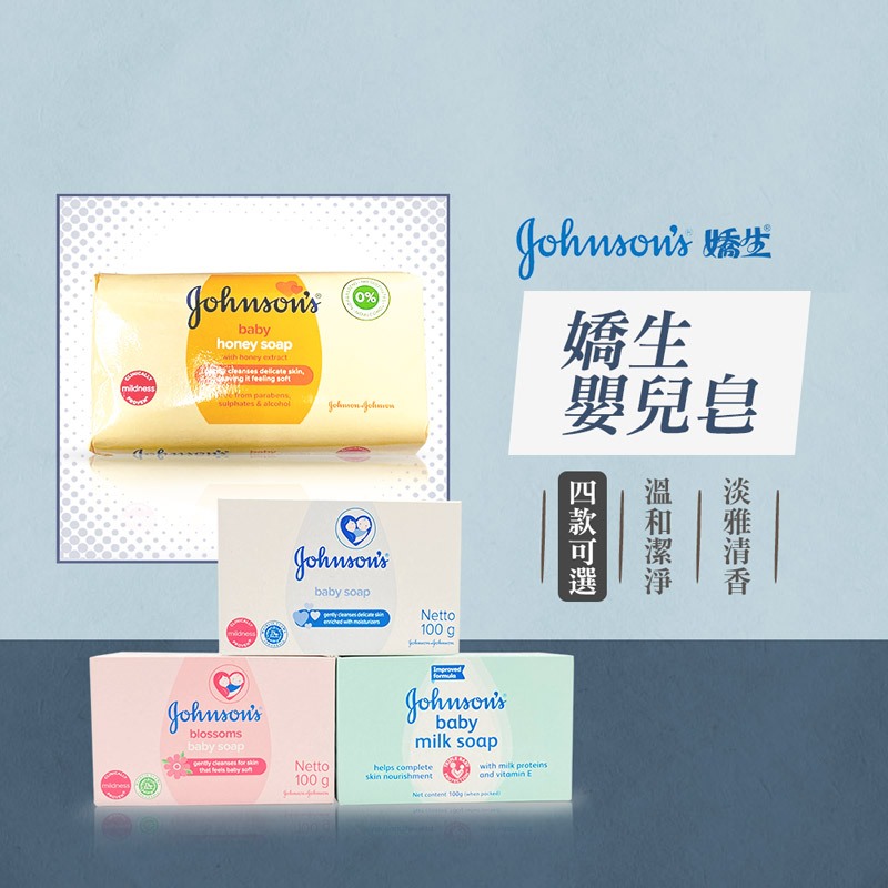 嬌生Johnsons-皂寶寶肥皂 嬰兒香皂Johnson's 嬰兒潤膚香皂 嬰兒皂