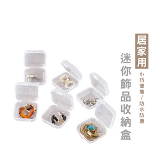 WENJIE B307 迷你收納盒 分類盒 耳塞盒 飾品盒 飾品配件盒 小收納盒 耳環盒 戒指盒 收納小方盒 零件盒