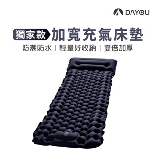 【DAYOU】充氣床墊 手壓式充氣床墊 自動充氣 可超取 腳踩充氣睡墊 露營睡墊 軍綠色 藏藍色 D0504002