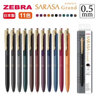 【現貨+發票】Zebra SARASA Grand 金屬桿 0.5mm JJ56 中性筆 鋼珠筆 復古色 金屬筆 11色