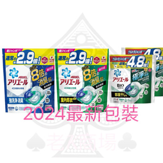 P&G 日本 Ariel 寶僑洗衣球 最新包裝 洗衣球補充包32顆/洗淨力限界突破/洗衣精補充包
