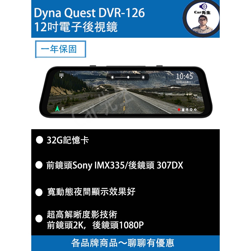 Dyna Quest DVR-126 12吋電子後視鏡