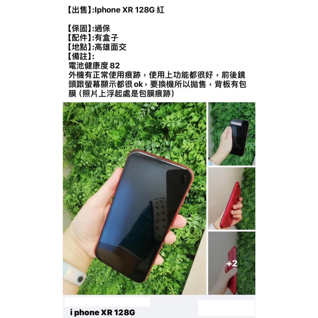 Iphone XR 128G 面交價4500