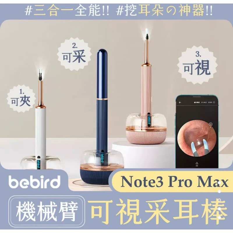 強強滾p 小米有品 蜂鳥bebird機械臂可視采耳棒 Note3 Pro Max