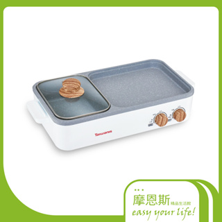 【Taiwanis】火烤兩用鍋THL-20A 不沾塗層 電火鍋 電烤盤 煎鍋 中秋節 烤肉