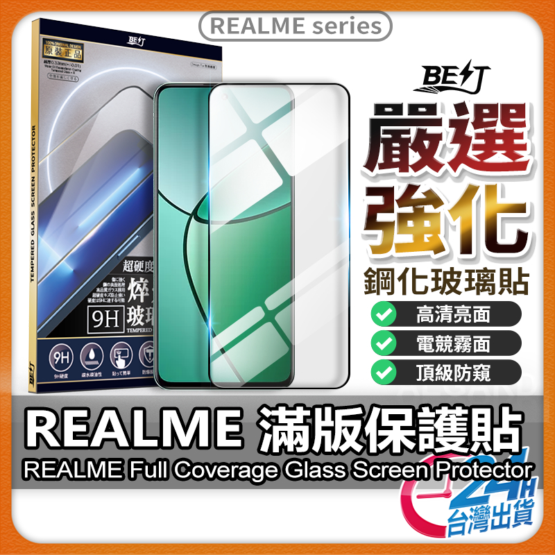 realme GT NEO 3 保護貼 滿版玻璃貼 高清 霧面 防窺 GT X7 Pro X3 X50 XT NEO2