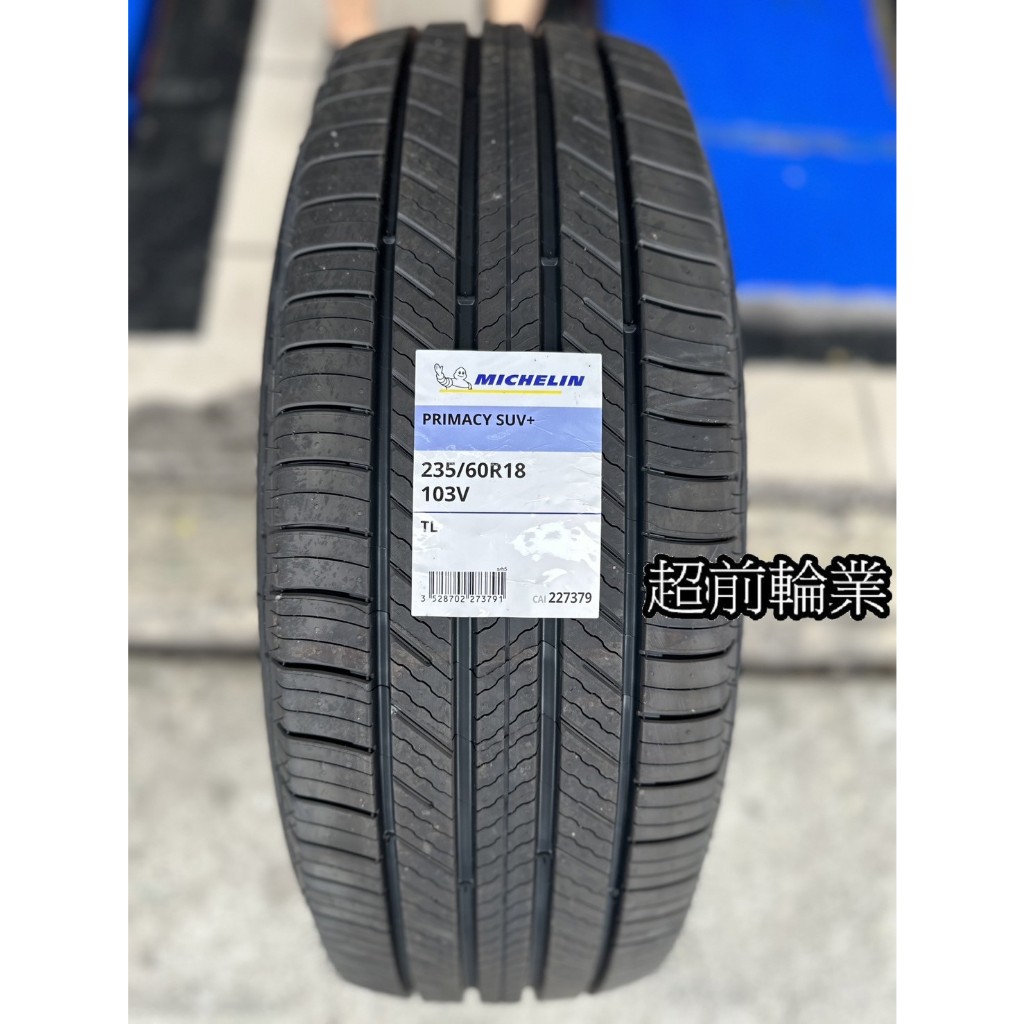 【超前輪業】 MICHELIN 米其林 PRIMACY SUV+ 235/60-18 歡迎詢問