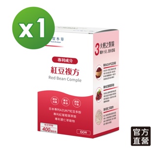 【達摩本草】日本專利紅豆複方x1盒 (60顆/盒)【任選2件$1599】