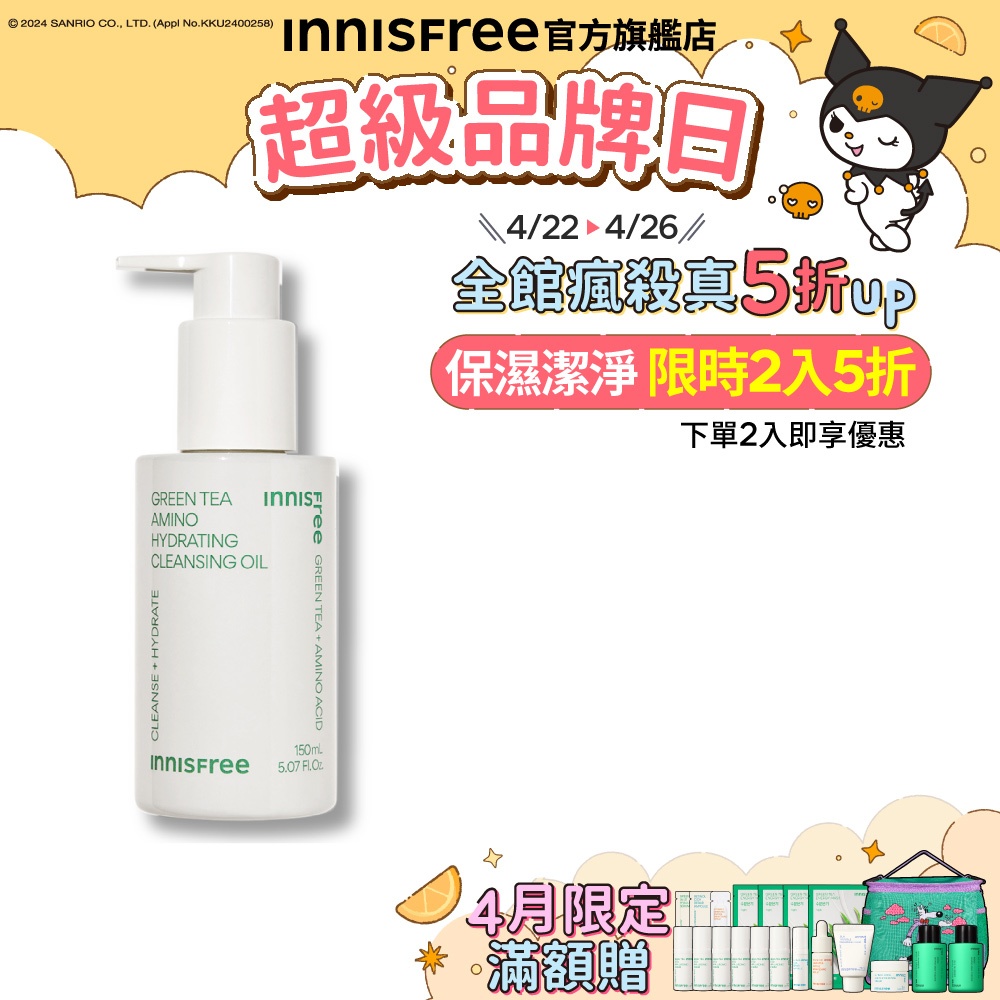 INNISFREE 綠茶保濕胺基酸卸妝油 150ml 官方旗艦店