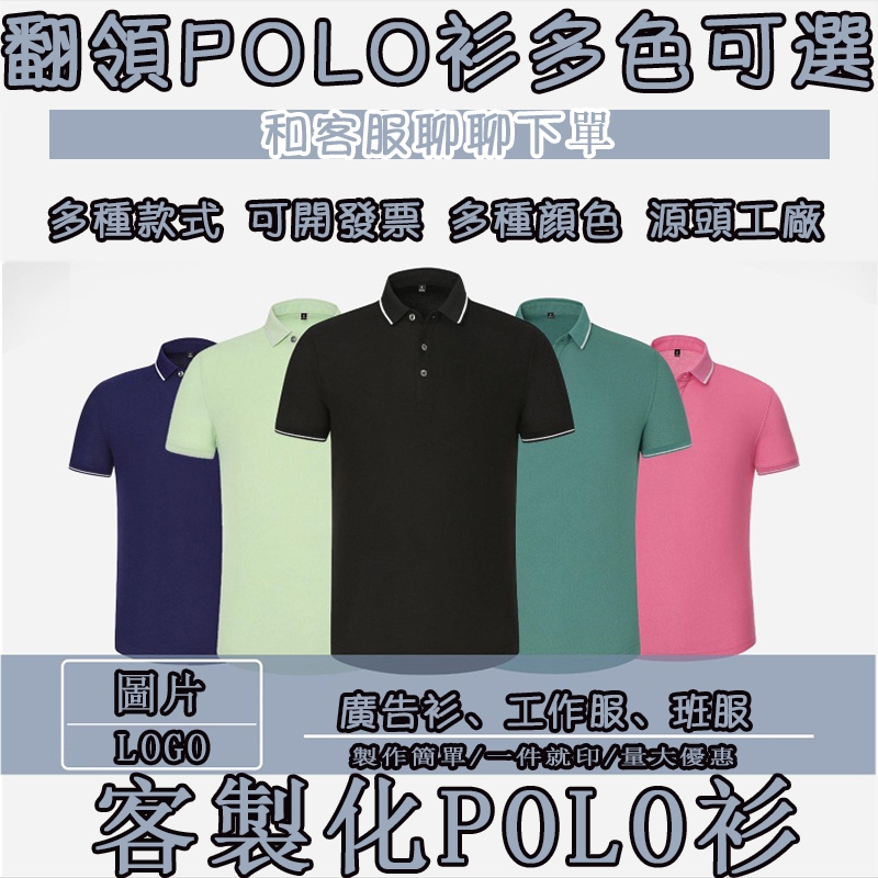 【一件起印 客製化口袋polo】logo 團體服衣服工作服 polo短袖衫 吸濕排汗透氣 運動工作團體