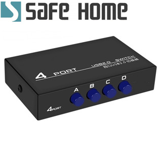 SAFEHOME 手動 1對4 USB切換器，輕鬆分享印表機/隨身碟等 USB裝置 SDU104-A