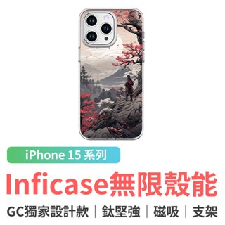 grantclassic Inficase 無限殼能 設計款 iPhone15 手機殼 櫻花武士 #CAS00239