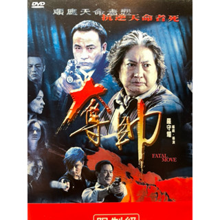 樂影🎬 奪帥 // 正版二手DVD 現貨當天出貨/吳京 洪金寶 任達華 恬妞 李修賢/香港 動作JO