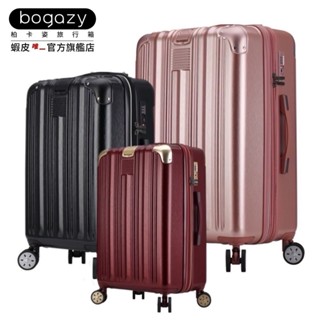 《Bogazy》經典時光 防爆拉鍊/杯架/側掛勾/避震輪/海關鎖/可加大行李箱(20吋/25吋/29吋/三件組)