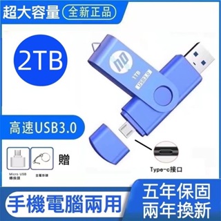現貨 Type-c 隨身碟 安卓手機硬碟 高速USB3.0 行動硬碟大容量2TB OTG硬碟 筆電平板電腦隨身硬碟