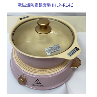 現貨可出【IRIS OHYAMA 】 ricopa IH 電磁爐陶瓷鍋套鍋 IHLP-R14C (限粉紅色)
