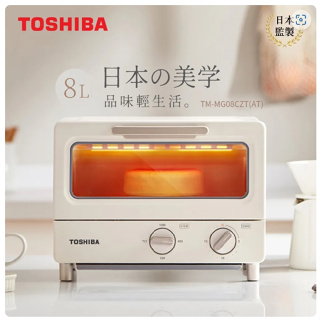 TOSHIBA 東芝 8公升日式小烤箱(TM-MG08CZT)