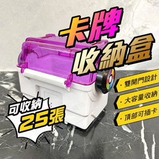 【🇹🇼雙開門設計！現貨免運 快速出貨】寶可夢卡盒 卡牌收納盒 寶可夢盒子 卡夾收納盒 卡匣收納盒 寶可夢盒 卡夾盒