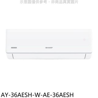 SHARP夏普【AY-36AESH-W-AE-36AESH】冷暖分離式冷氣(含標準安裝)(7-11 100元) 歡迎議價