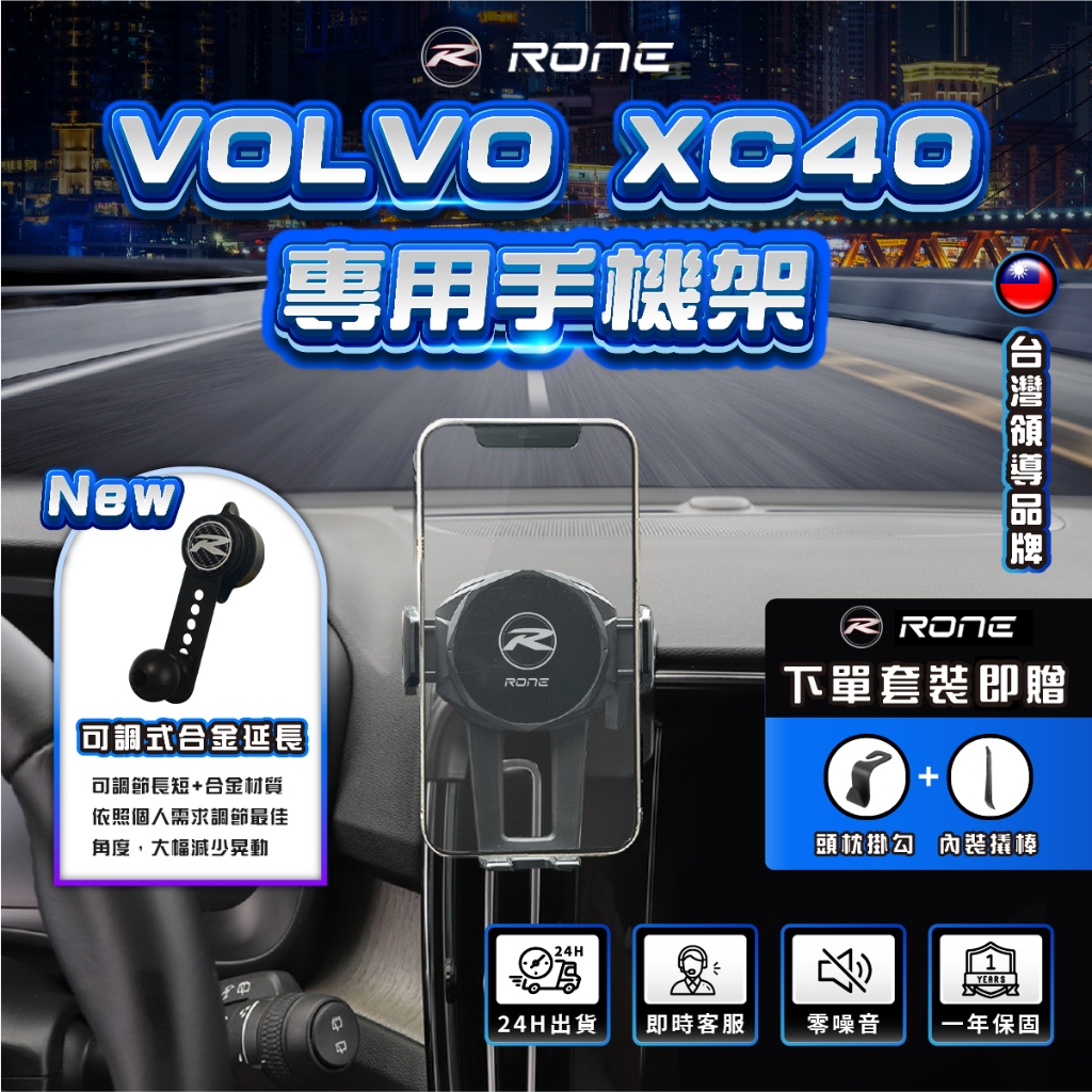 ⚡現貨⚡ 真卡扣 免膠 19~24年 Volvo XC40手機架 XC40 Recharge 手機架 專用