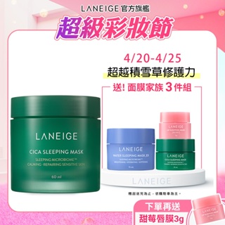 LANEIGE 蘭芝 超修護睡美人晚安面膜 60ml 保濕 面膜 韓國面膜 官方旗艦店