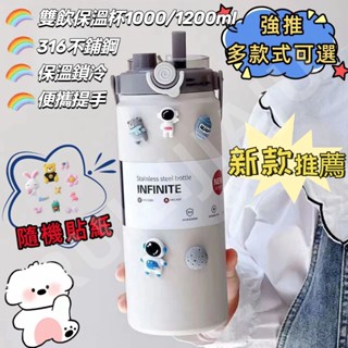 🔥限時 大容量高顔值雙飲吸管保溫杯1000ml男女士學生情侶便攜可愛水杯子保溫杯子 隨行杯 咖啡杯 水杯 冰霸杯 環保杯