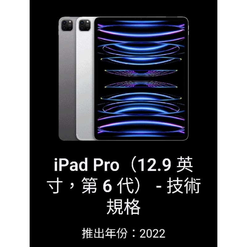 iPad Pro 12.9吋(第6代）Wi-Fi 128GB 銀色