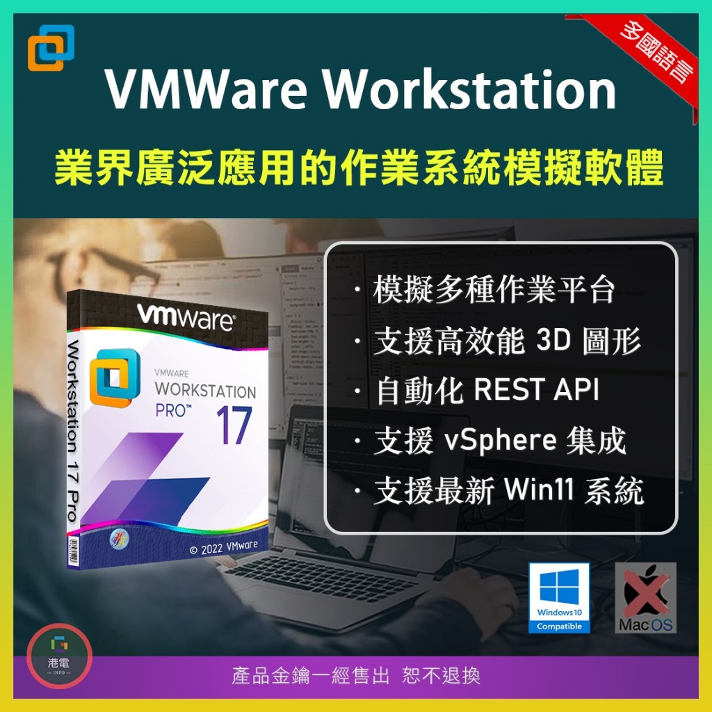 【在線出貨】 VM Pro 17 作業系統模擬器 繁體中文 序號 作業系統 Virtual Machine Win11