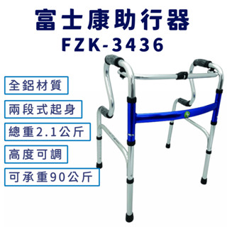 超輕量助行器 3436 R型 全鋁 輕量 H型加強型 鋁合金 可申請輔具補助 助行器輔助輪