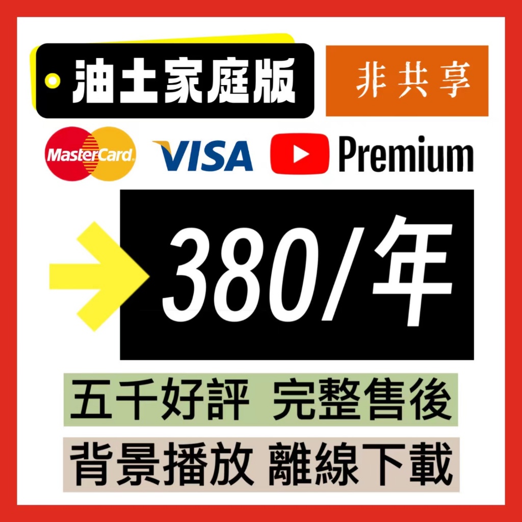 YT油土軟體 Word Premium 不進廣告 串流專業版電視盒 背景播放