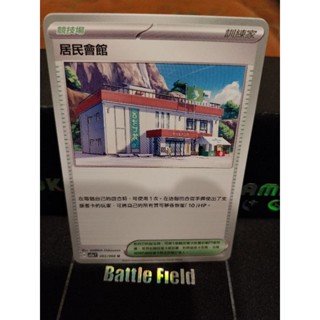 寶可夢 PTCG 中文版 居民會館 SV5a 065/066 U