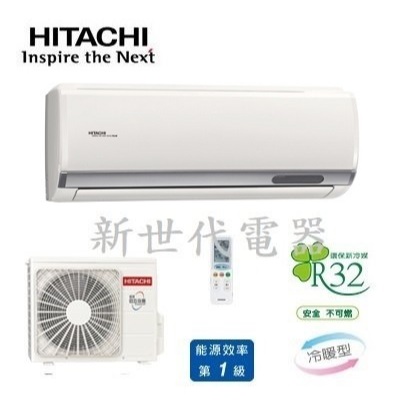 **新世代電器**RAC-40YP/RAS-40YSP 請先詢價^^ HITACHI日立 精品系列1級變頻冷暖氣機