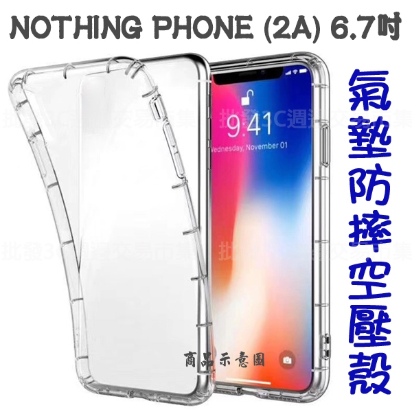 【氣墊空壓殼】Nothing Phone (2a) 5G 6.7吋 手機套 氣囊保護殼 防摔 軟殼/矽膠套 透明殼 手機