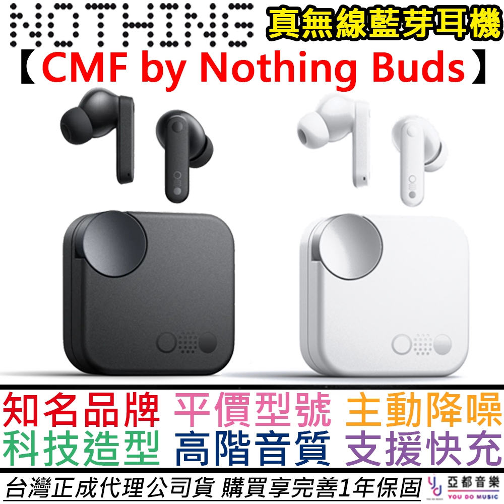 CMF BUDS by Nothing 真無線 藍芽耳機 黑/白 主動降噪 藍牙5.3 防水 低延遲 公司貨
