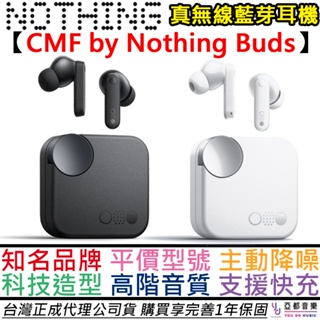 CMF by Nothing BUDS 真無線 藍芽耳機 黑/白 主動降噪 藍牙5.3 防水 低延遲 公司貨