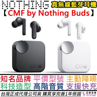 CMF BUDS by Nothing 真無線 藍芽耳機 橘/黑/白 主動降噪 藍芽5.3 防水 低延遲 公司貨