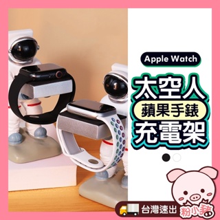 台灣現貨 apple watch 錶帶 apple watch 7 錶帶 Apple watch 充電支架