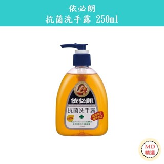 【MD精選】IBL 依必朗 抗菌洗手露 洗手液 250ml