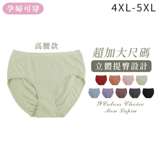 Mon Lapin茉勒品 K156/7 高腰 一體成形 大尺碼 女生內褲 無縫彈性超好 大腿不卡卡 孕婦內褲 包肚包臀