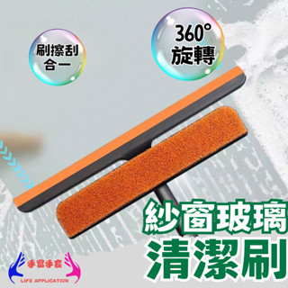 【360度旋轉】3合1玻璃清潔刷 玻璃刮刀 玻璃刷 紗窗清潔刷 玻璃清潔刷 刮刀 刷玻璃 清潔刷 刮水器 刮刀 浴廁