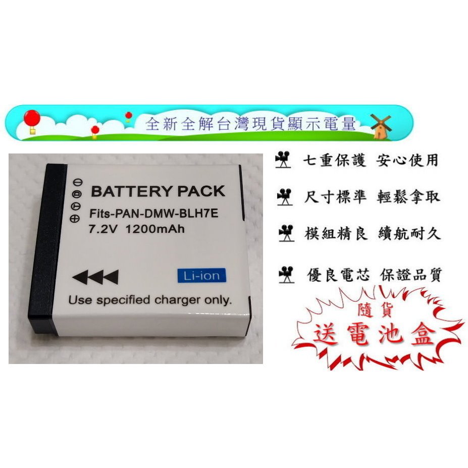 全新 限量 現貨 相機電池適用Panasonic DMW- BLH7E BLH7 電池全解碼 顯示電量