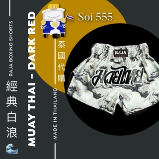 ( 現貨+預購 ) 𓁙泰國 RAJA Boxing 泰拳褲 Muay Thai Shorts 白浪滔滔