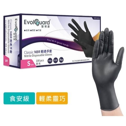 《茶茶丸小舖》 醫博康NBR食安級輕柔手套 (黑色)無粉 100入/盒