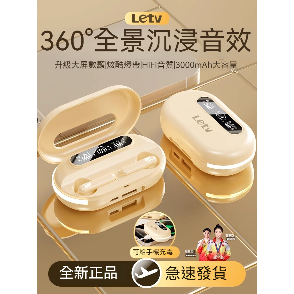 台灣出貨樂視Letv正品T20無線藍牙耳機 入耳式藍牙5.3超長續航 智能LED數顯 降噪運動耳機 久戴不痛重低音立體聲