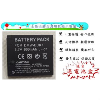 全新限量現貨相機電池適用Panasonic DMW-BCK7 BCK7電池全解碼顯示電量